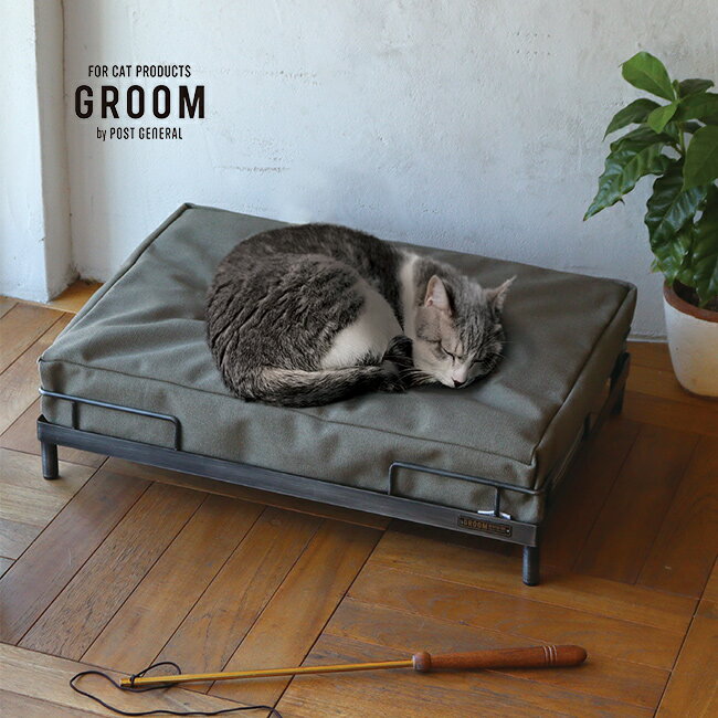 GROOM グルーム アイアンベッドの解説 インダストリアル＆ヴィンテージライクなインテリアにぴったりのペット家具。 無骨なデザインが印象的なアイアンのねこベッドです。 猫はもちろん、小型犬用のベッドとしてもお使い頂けます。 溶接跡や小傷をそのまま残したアイアンのフレームに、たっぷりとした厚み約6cmのクッションがセットになっています。 クッションは裏側で固定することができるので、乗り降りの際のずれを防止します。 クッションカバーは取り外して洗濯可能です。 お部屋でのご使用はもちろん、ペットと一緒のベランピング、キャンプなどにも♪ ペット同伴のアウトドアシーンでギアにもこだわってみたい方におすすめです。 （室内使用を目的として製造されているため防水機能などは施しておりません。ご了承頂いた上でご使用ください。） GROOM グルーム アイアンベッドの詳細 商品名： GROOM グルーム アイアンベッド 説明： 猫 ベッド ネコ ハウス 猫ベッド おしゃれ インテリア オールシーズン 小型犬 クッション ねこ 犬 イヌ 猫用 小型犬用 ヴィンテージ 風 キャンプ ペット 同伴 用途・場所： ペット飼育 お昼寝 昼寝 インテリア装飾 自宅 部屋 室内 リビング ダイニング 寝室 引越 引っ越し ひっこし 新居 新築 一人暮らし ひとり暮らし マンション ペット可 ペットOK カテゴリー： ベッド ペット家具 種類： オシャレ お洒落 インテリア ブルックリンスタイル 底冷え 対策 対象： 犬 猫 スコティッシュフォールド ミヌエット ベンガル チワワ トイプードル ポメラニアン 超小型犬 小型犬 ギフト用途： ギフト プレゼント 贈り物サイズ（約） W50.5×D36.3×H13.5cm 重量（約） 1.7kg 素材 鉄、コットン、ポリエステル 生産国 インド 商品状態について ※ビンテージ風仕上げ、またハンドメイド製品の風合いを活かした商品のため、多少の歪みや溶接跡、細かい傷や黒ずみなど個体差があります。商品は全てメーカーにて検品のうえ良品と判断されたものを出荷させて頂いております。こちらの理由での返品・交換はお受けできませんので予めご了承下さいませ。 注意 ※ディスプレイの環境上、実際のカラーが再現できない場合がございます。※本製品は猫・小型犬専用として企画されたものです。用途以外に使用しないでください。 GROOM商品一覧はこちらから ハンモックベッド テント型 トイレカバー 三角テント テーブル兼 猫ベッド ロータイプ テーブル兼 猫ベッド ハイタイプ