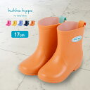 ◎kukka hippo クッカヒッポ 無地 レインブーツ 17cm[キッズ 長靴 こども 男の子 女の子 レイン ブーツ 5歳 6歳 雨 散歩 お出かけ 通園...