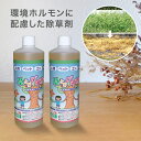 \特典あり/草とりバイオくん 500ml 《2本組》[液体 除草剤 水溶性 草 雑草 除草 剤 草取り 草とり 草取りバイオくん 草とりバイオ 液体除草剤 駐車...