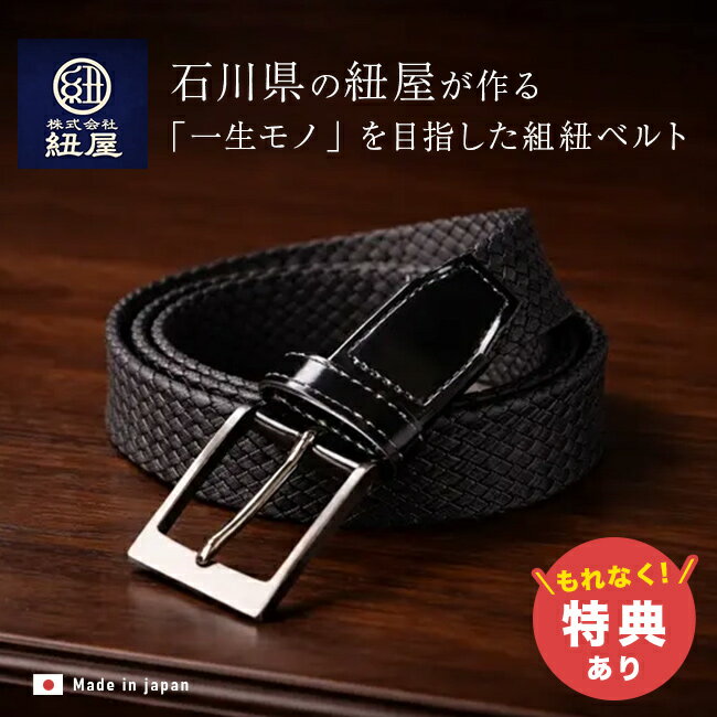 ＼특전 있음/조끈 벨트 與三七 35mm 블랙 64150[벨트 맨즈 가죽 구멍 없음 일본제 세련된 메쉬 벨트 뜨개질 웨스트 무단계 조절 맨즈 벨트 고급 가죽 긴]