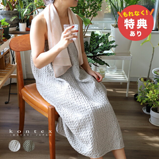 Accessories - ＼特典あり／QULM Body Wrap Towel ボディラップタオル[バスタオル 薄手 大判 速乾 吸水 おしゃれ かわいい 大人 着る 巻く ワンピース ラップ タオル ワッフル コンテックス ブランド 乾きやすい 臭わない ループ付き 壁掛け フック]