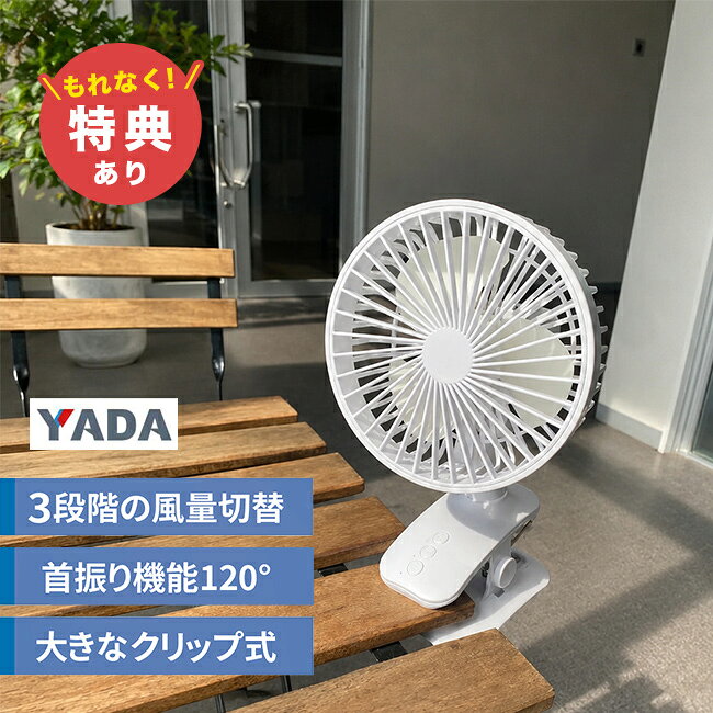 首振り機能付き クリップファンの解説 ■挟んでも置いても使える USB Type-C充電式で、コンセントの位置を気にせず使えるクリップファンです。 大型クリップでデスクや棚、ベビーカーなどにしっかり固定できるほか、卓上に置いて使用することもできます。 限られたスペースにも設置しやすく、必要な場所へ手軽に風を取り入れられます。 ■広範囲に風を届ける 左右120度の自動首振り機能を搭載しています。 広い範囲へ風を送れるため、一方向に風が集中しにくく、リビングやオフィスなど複数人で過ごす場所にも適しています。 風量は弱、中、強の3段階から、気温や使用シーンに合わせて調節できます。 ■持ち運びやすい充電式 コンパクトなコードレスタイプのため、室内での移動や外出先への持ち運びも手軽です。 使用時間の目安は弱で約3時間、中で約2時間、強で約1.5時間。 約2時間の充電で使用でき、乾電池を用意する必要もありません。 ■暮らしのさまざまな場所に デスクワーク中の暑さが気になる方や、キッチンや洗面所などに手軽な送風機を置きたい方に適しています。 ご家庭やオフィスはもちろん、車内やキャンプ、車中泊などでも活躍。 暑い季節の送風や熱中症対策に、場所に合わせて幅広く使用できます。 首振り機能付き クリップファンの詳細 商品名： 首振り機能付き クリップファン 説明： 扇風機 クリップ 首振り 卓上 静音 デスクファン 小型 USB クリップファン クリップ式扇風機 ポータブル 首振り扇風機 サーキュレーター リビング デスク オフィス デスク用扇風機 車載 用途・場所： 自宅 家 社内 車内 車 デスク オフィス ベッドルーム 車載 アウトドア キャンプ テント 脱衣所 洗面所 トイレ キッチン 台所 店舗 カフェ 作業用 ガレージ 車中泊 熱中症対策 暑さ対策 ベビーカー 棚 寝室 玄関 更衣室 屋外 レジャー 新生活 一人暮らし カテゴリー： 扇風機 デスクファン クリップファン クリップ式扇風機 首振り扇風機 充電式扇風機 卓上扇風機 ミニ扇風機 携帯扇風機 充電式ファン 卓上ファン コードレスファン 色： 白 ホワイト 白系 ホワイト系 形状： 卓上 小型 挟める 挟み込み式 縦置き スタンド 大型クリップ サイズ： クリップ ミニ コンパクト 省スペース 種類： 首振り USB ポータブル コードレス 3段階 風量調整 自動首振り 乾電池不要 USB充電式 タイプC Type-C 持ち運び 角度調整 120度首振り おすすめ USB Type-C 充電式 充電時間約2時間 使用時間約3時間 1200mAh 360g 対象： 大人 おとな パパ ママ 父 母 お父さん お母さん 祖父 祖母 おじいちゃん おばあちゃん メンズ レディース 男性 女性 ベビー 赤ちゃん 子供 こども ギフト用途： ギフト プレゼント 贈り物 人気 おすすめ 通販セット内容 本体、USB TypeC充電ケーブル サイズ（約） 幅136×奥行130×高さ228mm 重量（約） 360g 素材 ABS＋PP 仕様 ［電源］DC5V／0.8A／1200mAh［使用時間］3時間（弱）、2時間（中）、1.5時間（強）［充電時間］2時間［首振運転］120° 生産国 中国 注意 ※ディスプレイの環境上、実際のカラーが再現できない場合がございます。※パッケージは予告なく変更する場合がございます。