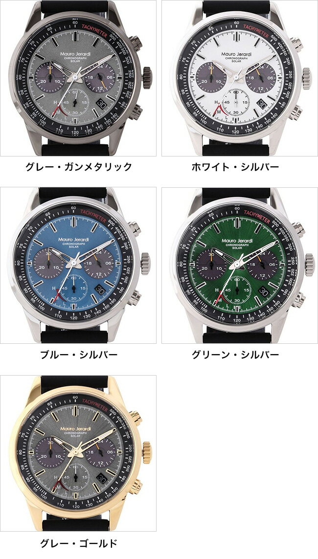 ＼特典あり／マウロジェラルディ ソーラークロノグラフ[mauro jerardi メンズ腕時...