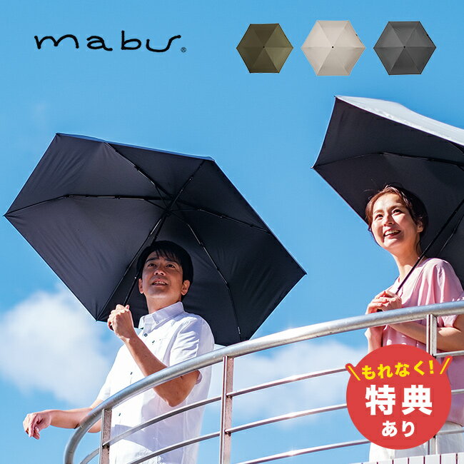 ＼特典あり／manu マブ ワイドライト 遮光 ミニ65[折りたたみ傘 晴雨兼用 軽量 男...