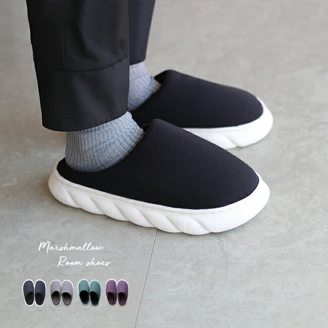マシュマロ ルームシューズ[室内 スリッポン スリッパ シューズ かかと なし おしゃれ 冬 秋 あたたかい 暖かい 冬用 もこもこ 疲れない 厚底 大人 レディース 女性用 かかとなし 軽量 室内履き ふかふか 底] 即納