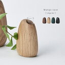 \レビュー特典あり/Mango vase regular 木製 フラワーベース レギュラー[花瓶 一輪挿し モダン 和モダン 木 ガラス 試験管 型 おしゃれ ...