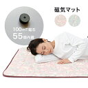 ◎磁気マット 爽やか[管理医療機器 健康 磁気 敷きマット 敷マット シングル サイズ シングルサイズ 1人用 肩 腰 背中 リラックス 100mT 55個 磁...