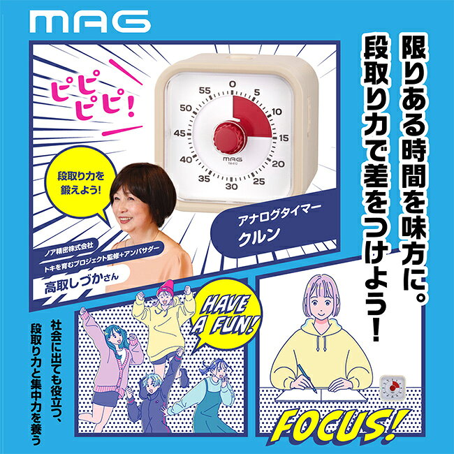 ＼特典あり／MAG アナログタイマークルン TM-612 IV-Z[学習タイマー 知育タイマー...