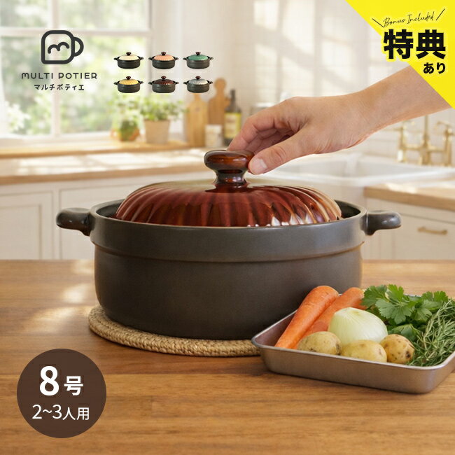 Rakuten - ＼特典あり／マルチポティエ maru 磁器鍋 8号[両手鍋 かわいい 磁器 耐熱 マルチポット 鍋 2〜3人 蓋付き ペタライト 浅型 おしゃれ バイカラー 2人用 3人用 磁器製 お鍋 食洗機対応 電子レンジ対応 オーブン対応 直火対応] 1-2W