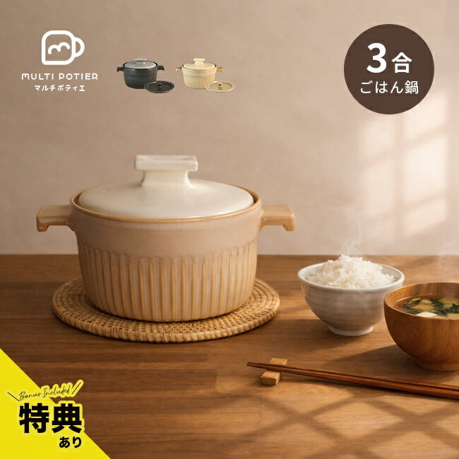 マルチポティエ kaku ごはん鍋 3合炊き 内蓋付きの解説 ■現代の暮らしに溶け込むモダンなデザイン kakuシリーズは、直線的なフォルムと端正な佇まいが特徴の耐熱磁器シリーズです。 シャープな取っ手のデザインと深みのあるバイカラーが、キッチンや食卓に静かな存在感をもたらします。 和洋を問わず現代のインテリアに自然と馴染むシンプルな美しさを追求しました。 見せる収納としても映えるデザインは、日々の料理の時間をより楽しいものへと変えてくれます。 ■吹きこぼれを防ぐ内蓋付きで理想の炊き上がり ごはん炊き専用の内蓋がついているため、加熱時の吹きこぼれを抑えて美味しく炊き上がります。 高い耐熱性を備えたペタライトを使用しており、保温性にも優れているのが特徴です。 遠赤外線効果で素材の芯までじっくりと熱が伝わり、お米の甘みを引き出します。 火加減の調整がしやすい磁器製のごはん鍋は、毎日の食卓を支える道具としておすすめです。 ■目止め不要で届いたその日から使える利便性 一般的な土鍋とは異なり、吸水性の低い磁器製のため、使い始めの目止め作業が必要ありません。 においや油が染み込みにくく、カレーなどの煮込み料理の後でも清潔に保つことができます。 直火だけでなく電子レンジやオーブン調理にも対応しており、幅広いレシピに活用可能です。 調理の幅を広げる便利な炊飯レシピも付属しているため、初めてごはん鍋を使う方にも適しています。 ■食洗機対応でお手入れの負担を軽減 毎日の家事の負担を考え、食器洗浄機の使用が可能となっています。 使用後のお手入れが簡単で、乾燥もスムーズに行えるため、日常使いにふさわしい機能性を備えました。 3合炊きのサイズ感は、3人から4人のご家庭でのメイン使いや、作り置きをしたい時にも重宝します。 ご自宅用はもちろん、新生活の贈り物や結婚のお祝いなどのギフトシーンにも選ばれている一品です。 マルチポティエ kaku ごはん鍋 3合炊き 内蓋付きの詳細 商品名： マルチポティエ kaku ごはん鍋 3合炊き 内蓋付き 説明： ご飯鍋 両手鍋 かわいい 炊飯鍋 ガスコンロ用 磁器 耐熱 マルチポット ご飯 炊ける 3～4人 鍋 蓋付き ペタライト 深型 おしゃれ バイカラー ごはん 炊く 3人用 4人用 お鍋 用途・場所： ガスコンロ用 直火対応 直火専用 炊飯 炊く 料理 調理 煮込み 煮物 スープ シチュー 卓上鍋 台所 キッチン 丁寧な暮らし カフェ風 家庭用 普段使い 自炊 炊きたて 朝食 夕食 パーティー カテゴリー： ご飯鍋 炊飯鍋 両手鍋 鍋 お鍋 ごはん鍋 3合炊き 2合 マルチポット 万能鍋 深型 深鍋 磁器 耐熱 陶磁器 セラミック ペタライト 万能 調理器具 調理道具 調理ツール キッチン用品 キッチン雑貨 炊飯器 代わり 色： バイカラー イエロー ブラック 黄色 黄土色 アイボリー 黒 グレー 2色 ツートンカラー ツートーンカラー 配色 モノトーン モダンカラー 落ち着いた カラー 色合い 深み 柄： かわいい おしゃれ モダン シンプル スタイリッシュ ココット 風 デザイン 北欧 映える インスタ映え フォトジェニック 見せる収納 ナチュラル シャープ 直線的 スクエア 佇まい 高級感 端正 形状： 丸型 まるい 丸 丸い 円形 ラウンド 形 取っ手 角 手に馴染む 掴みやすい 安定感 角ばった 持ち手 四角形 長方形 角型 サイズ： 3～4人 3人用 4人用 3合 2合 内蓋付き 蓋付き コンパクト 省スペース 深い 深め 深型 種類： 食洗機対応 電子レンジ対応 オーブン対応 お手入れ簡単 目止め不要 遠赤外線 保温性 時短 便利 グッズ 吹きこぼれにくい 衛生的 清潔 丈夫 壊れにくい 対象： 家族 ファミリー 三人 四人 新生活 引越し 30代 40代 50代 料理好き こだわり 丁寧な暮らし 主婦 ママ パパ ギフト用途： プレゼント ギフト 贈り物 お返し 母の日 敬老の日 父の日 クリスマス 誕生日 結婚祝い 出産祝い 新築祝い 内祝い 実用的 引っ越し祝い 開店祝い お祝いセット内容 本体、炊飯レシピ サイズ（約） 270mm×200mm×H155mm 重量（約） 2.4kg 素材 ［本体・内蓋］耐熱磁器［ふた］磁器 仕様 直火（ガス）対応、オーブン可（ふたは外してご使用ください）、電子レンジ可、食洗器使用可　※IH調理器には対応しておりません。 お手入れ方法 使用後はつけ置きせず柔らかいスポンジで優しく洗ってください。洗浄後はしっかり乾燥させてから保管してください。 生産国 中国 注意 ※ディスプレイの環境上、実際のカラーが再現できない場合がございます。※パッケージは予告なく変更する場合がございます。※釉薬は液状のため釉薬が流れた跡や、商品ひとつひとつに微妙な色の違いができることがありますが、陶磁器特有の風合いとしてお楽しみください。※小さな黒い点や針で刺したような跡があることがありますが、陶磁器の特性によるものです。※性質上、キズをつけると破損の原因になりますので、調理の際は木製の器具をご使用ください。 マルチポティエ商品一覧はこちらから ▼ご注文前に必ずご確認下さい。詳細はアイコンをクリック！
