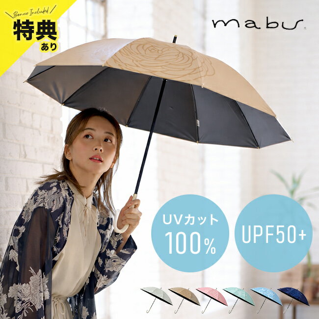Rakuten - ＼特典あり／mabu マブ ベーシック 遮光 フラワーショート[遮熱 遮光傘 晴雨兼用 UVカット 100 完全遮光 日傘遮熱傘 UV傘 軽量 長傘 日差し対策 レディース おしゃれ 日除け 日差し カット ワンタッチ グラスファイバー ショート 傘 女性用]