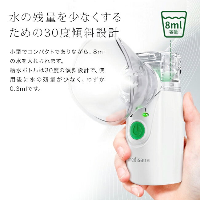 ＼特典あり／メディサナ[超音波 吸入器 喉 加湿 ハンディ 加湿器 のど 家庭用 家庭...