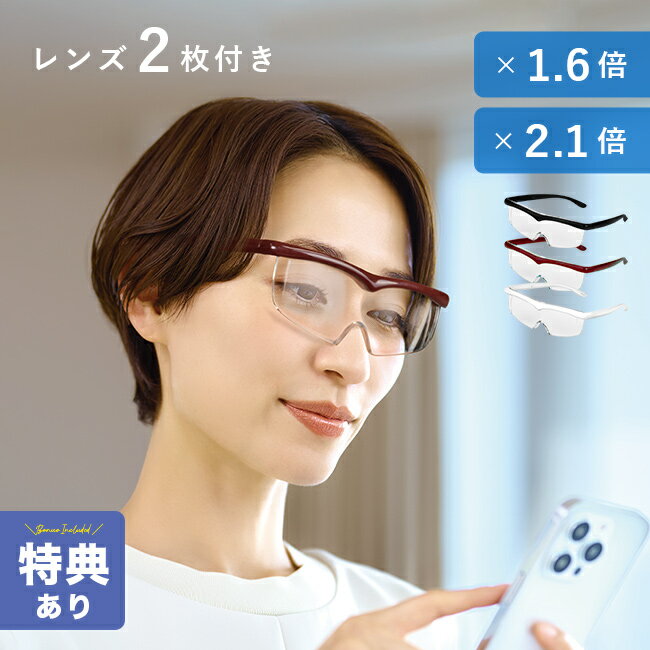 ＼特典あり／メガネ型拡大鏡 ツインルーペ K14670[ルーペ メガネ 携帯 手芸 拡大鏡 拡大 鏡 おしゃれ ..