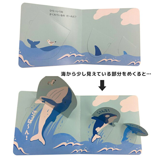 【ギフト対応無料】めくっててのひらえほん うみのなかま[絵本 しかけ絵本 3歳 4歳...