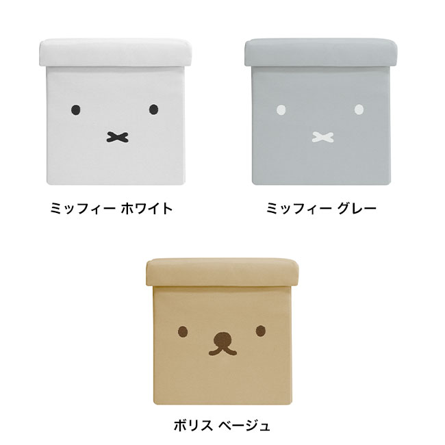 ＼レビュー特典あり/miffy ミッフィー 収納できるスツール[スツール 収納 椅子 おもちゃ ボックス 収納スツール おしゃれ おもちゃ箱 収納ボックス フタ付き 布 ふた付き 丈夫 スクエア 荷物置き 北欧 風 収納箱 蓋付き 踏み台 座れる かわいい ミッフィーグッズ] [2]