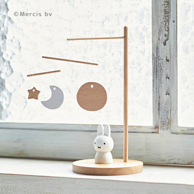 ◎ミッフィー モビール[miffy ミッフィーちゃん グッズ 観賞用 木製 卓上モビール インテリア 雑貨 おしゃれ かわいい ミッフィーグッズ 大人 リビング...