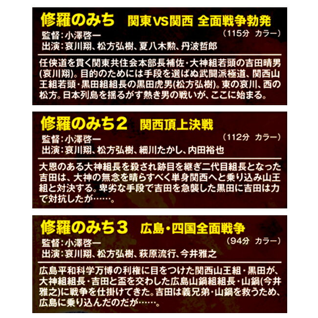 ＼特典あり／修羅のみち 2巻セット[DVDボックス 任侠 極道 ドラマ ビデオ映画 任侠...