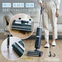 \特典あり/Mindoo ミンドー 水拭き掃除機 AquaX アクアエックス[水拭きができる 掃除機 水拭き 水拭き兼用 吸引式 コードレス 充電式 自走式 吸...