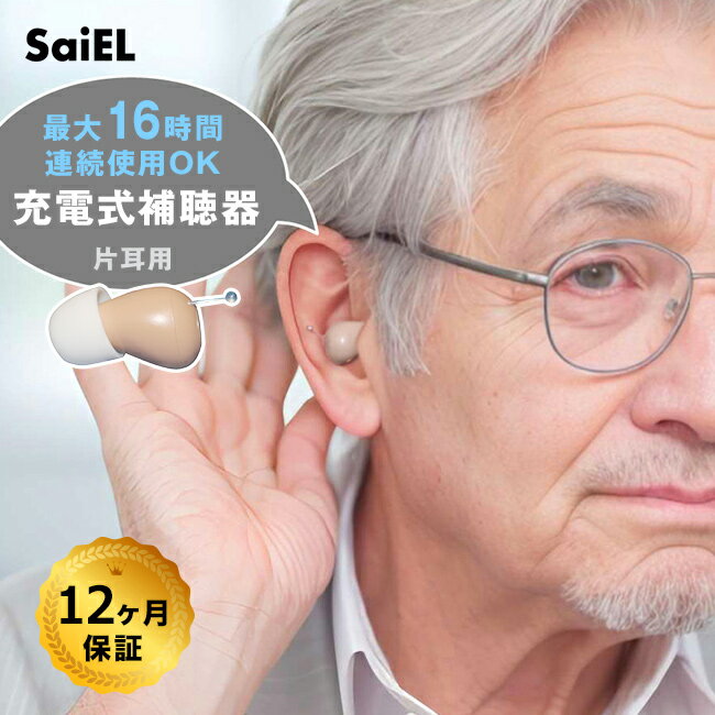 \特典あり/充電式デジタル耳穴補聴器 ハッキリさんプロ 1個 SLI-HAP01[補聴器 充電式 耳穴 充電 片耳 目立たない 耳穴式 小型 充電式補聴器 耳穴...