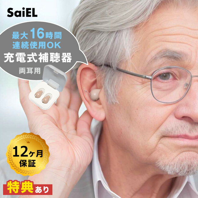 \特典あり/充電式デジタル耳穴補聴器 ハッキリさんプロ 2個 SLI-HAP02[補聴器 充電式 耳穴 充電 両耳 目立たない 耳穴式 小型 充電式補聴器 耳穴...