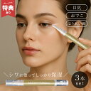 \特典あり/ミゾピーンポイント《3本》[シワ伸ばし スティック シワ しわ 隠し 伸ばし しわ隠し シワ隠し しわ伸ばし 化粧下地 プライマー ほうれい線 目元...