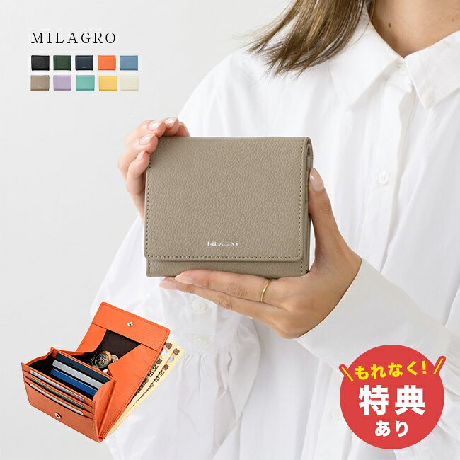 C, D, T, R, W - ＼特典あり／MILAGRO シュリンクレザー ギャルソン2つ折り財布[二つ折り財布 ミニ財布 レディース メンズ 薄い 本革 財布 小さい ミニウォレット コインケース コンパクト 小銭入れ icカード レザー かわいい box型小銭入れ]
