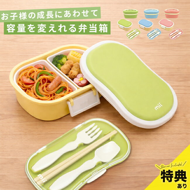 ＼特典あり／mii ギフトセット 3点セット[保冷ランチボックス お弁当箱 子供 ランチボックス セット 保冷バッグ付き カトラリーセット ..