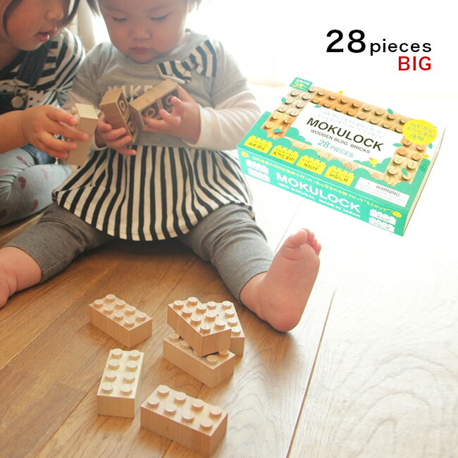 ＼レビュー特典あり／【ギフト対応無料】MOKULOCK もくロック TSUMIKI ビッグ 28ピース[無塗装の安心 安全 日本製の木のブロック 6 種類の木で創造力を育む知育 玩具 木製ブロックは大人にも人気 知育 おもちゃ プレゼントに]