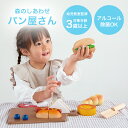 ◎森のしあわせパン屋さん[おもちゃ 木製 ままごと パン屋 店員 お店屋さん なりきり おままごと 男の子 女の子 3歳 孫 子ども 知育玩具 天然木 知育おも...