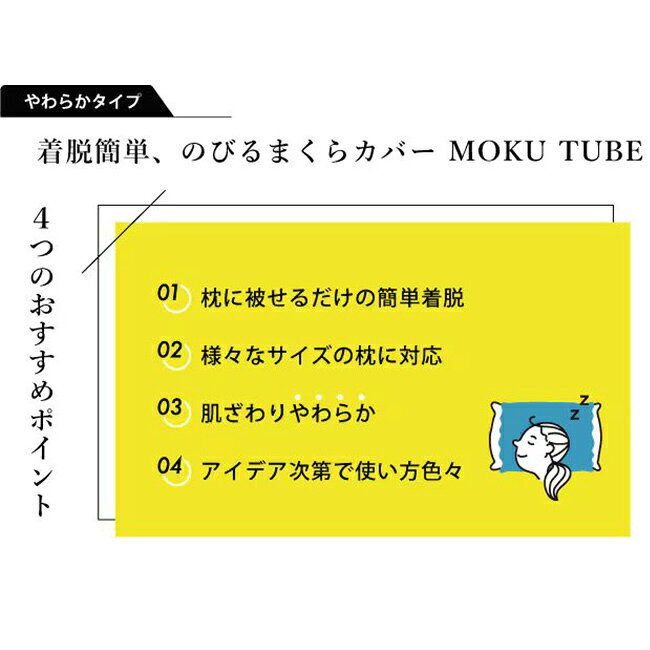 モクチューブ MOKU TUBE[枕カバー タオル地 まくら カバー ふわふわ タオル生地 筒...