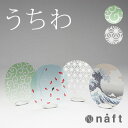 ◎naft solano ソラノ S[モダンなデザインでおしゃれな自立するうちわ 男性にも女性にも合う祭や浴衣にぴったりのかっこいい団扇 シンプルな涼しい柄でイ...