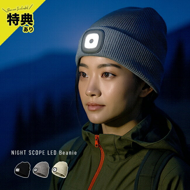 ����ŵ���꡿NIGHT SCOPE �ʥ��ȥ������� LED Beanie[�إåɥ饤�� �˥å�˹ ˹�� �إåɥ��� Ƭ�饤�� �����ȥɥ� ��� Ƭ ���ż� ��...