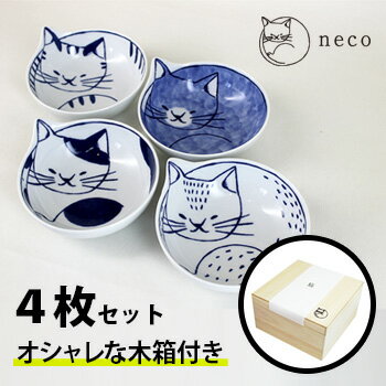 ◎neco鉢 ねこばち 4Pset 木箱セット 303303B600[波佐見焼の小鉢のセット おしゃれな鉢の和食器セット 木箱入りの和食器の鉢セット 4枚入りのかわいい小鉢セット 磁器の食器]