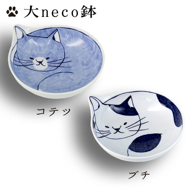 ◎大neco鉢[波佐見焼の大鉢 おしゃれなネコ...の紹介画像2