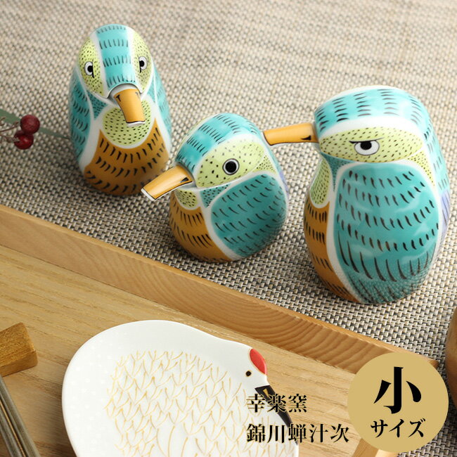 ＼特典あり／錦川蝉汁次 小[醤油差し 小サイズ 贈り物 贈答品 後引きなし 食卓 卓上 醤油 器 調味料入れ 磁器 漂白剤 液だれしにくい フタ付き 蓋 容器 幸楽窯 北欧] 即納