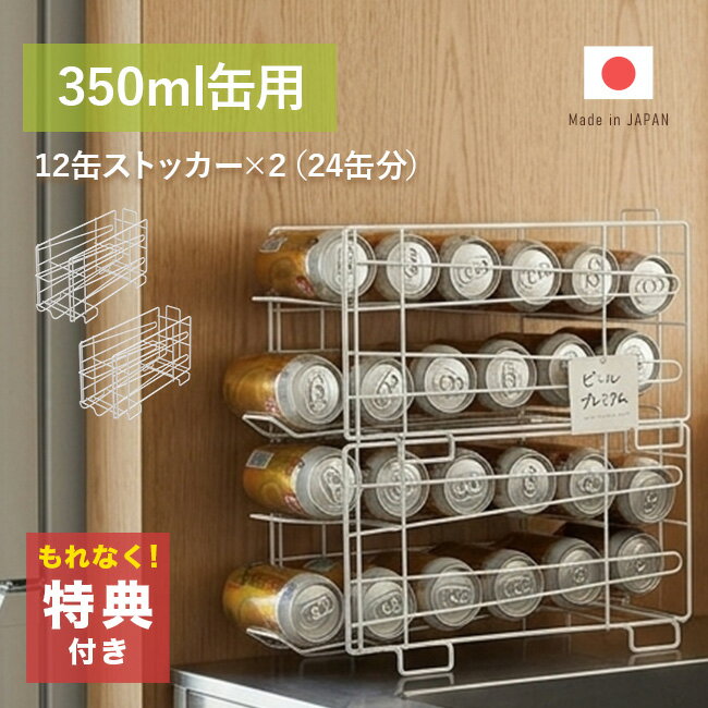 Rakuten - ＼特典あり／缶ストッカー 24[缶ビール 収納 ホルダー 1ケース 24本 ストック 350ml 缶 ビール ストッカー 隙間収納 冷蔵庫 横 収納ラック 日本製 缶飲料 缶ジュース 缶チューハイ ビール缶 キッチン収納 隙間 片付け コンパクト 缶ストッカー] 即納