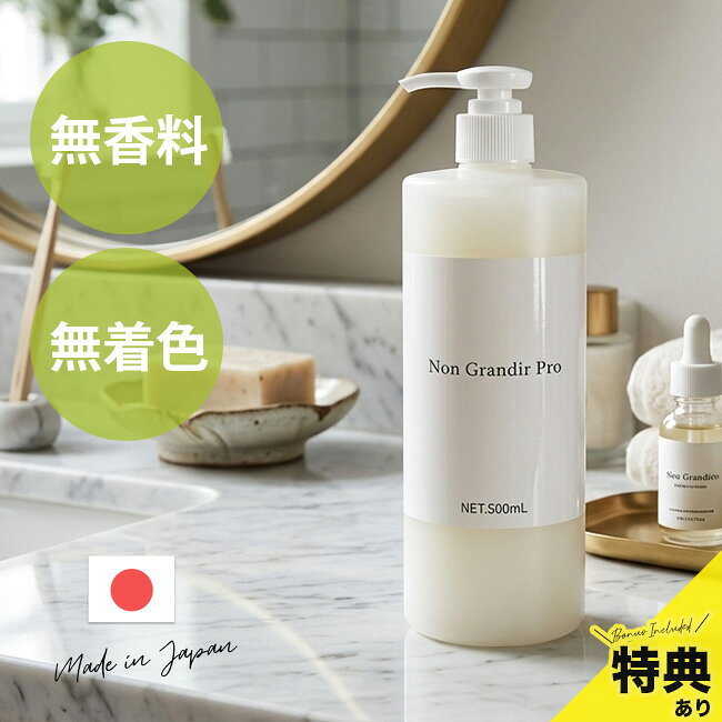 ノングランディールプロ ボディジェル 500ml 即納