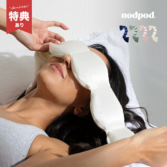 nodpod Silk アイマスク シルクの解説 ■毎日忙しく休息を求める方へ デスクワークやスマホの使用で目元に負担を感じている方や、就寝時にリラックスしたい方に向いています。 日々のストレスや疲れを感じている方が、心地よい空間で毎日の睡眠時間を整えるために役立ちます。 ■ほどよい重みと肌触りの良さ 4つのポッドに分散されたビーズが目元に寄り添い、適度な加重を与えます。 22匁の6Aグレード天然シルクは滑らかな肌触りで、摩擦による肌や髪への影響を抑えます。 抗菌性のある銀イオン処理や、温かみのあるベルベット素材とのリバーシブル構造により、季節を問わず清潔で心地よく使えます。 ■ストレスのない着用感と冷感調整 ゴムやフックを使わないストラップレスのスリット構造を採用しているため、耳への負担や締め付け感がありません。仰向けでも横向きでもずれる心配がなく、遮光と緩やかな遮音で集中して休むことができます。 すっきりしたい時には冷蔵庫で冷やして冷感アイマスクとしても活用できます。 ■理想的な休息と安心のお手入れ 手洗いが可能でエコテックス認証を受けた素材のため、ご自宅での日常使いはもちろん、出張や旅行での移動時にも手軽に持ち運べます。 上質な素材と機能を兼ね備えており、大切な方へのプレゼントや贈り物にも適しています。 nodpod Silk アイマスク シルクの詳細 商品名： nodpod Silk アイマスク シルク 説明： アイピロー 重み 睡眠 加重 アイ マスク 目 加重アイマスク プレゼント かわいい シルクアイマスク 睡眠用 スリープマスク 天然シルク 銀イオン 遮光アイマスク 遮音 遮光 重いアイマスク 用途・場所： 睡眠 おうち時間 トラベル 旅行 出張 機内 飛行機 新幹線 移動 仮眠 睡眠用 リラックス 癒し PC作業 デスクワーク スマホ疲れ 睡眠ケア 目の疲れ アイケア マッサージ 横向き寝 仰向け寝 就寝 仮眠タイム カテゴリー： アイピロー アイマスク 加重アイマスク シルクアイマスク スリープマスク 重いアイマスク 遮光アイマスク 睡眠グッズ グッズ 形状： おしゃれ かわいい 高級感 冷感 ひんやり クール 天然シルク 銀イオン 肌に優しい 低刺激 摩擦レス 髪に優しい 静電気防止 対象： レディース メンズ ユニセックス 女性 男性 女友達 ギフト用途： プレゼント ギフト 贈り物 母の日 父の日 敬老の日 誕生日 記念日 クリスマス ホワイトデー プチギフトサイズ（約） ［本体］幅10cm×長さ73cm 重量（約） ［本体］255g 素材 ［生地］片面ミネラライズドシルク、片面ソフトタッチベルベット［ビーズ］ポリエチレン100%※OEKO-TEX(R)認証 お手入れ方法 洗濯される場合は中性洗剤を使用し、冷水で手洗いしてください。全体をすすいで軽くしぼり、陰干し、平干しで自然乾燥してください。洗濯機、乾燥機、漂白剤、アイロン、ドライクリーニングは使用しないでください。 備考 電子レンジは使用しないでください。冷蔵、冷凍庫で冷やしても使用できますが、庫内に入れる場合は、乾いた状態で入れてください。抗菌の銀イオン処理がされていますが、性質上繰り返し洗うことで少しずつ効果は薄れていきます。 注意 ※ディスプレイの環境上、実際のカラーが再現できない場合がございます。※パッケージは予告なく変更する場合がございます。 nodpod商品一覧はこちらから