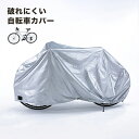 ◎布製で破れにくい サイクルカバー Lサイズ[自転車カバー 26インチ 破れない 丈夫 撥水 加工 風飛び防止 大きい 大きめ 大人用 自転車 カバー 雨除け 雨よけ 屋外 駐輪場 埃 砂埃 ホコリ 花粉 対策 ママチャリ] 1-2W