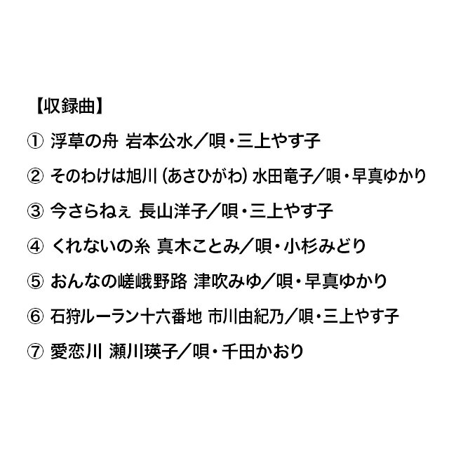 ＼特典あり／音声多重DVDカラオケ 2023年下半期演歌ベスト盤 女性編[演歌 カラオケ...
