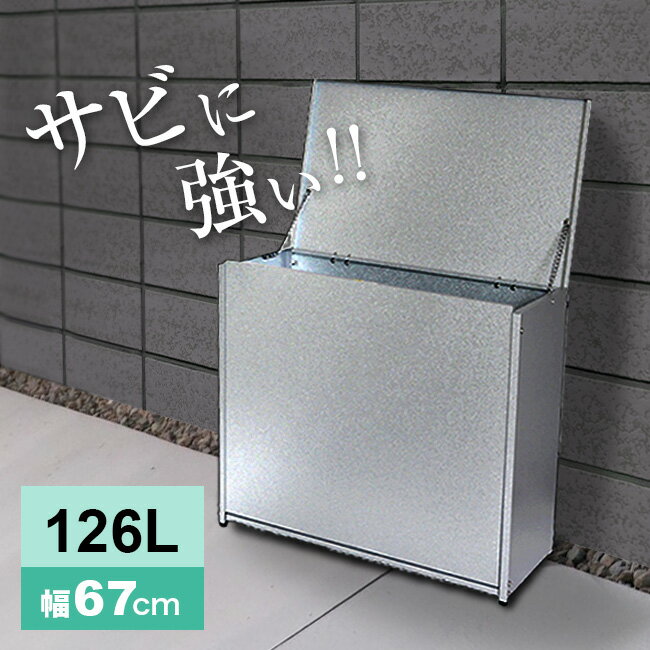 ◎屋外ゴミ収納庫 中 幅67 A031[大型 ゴミ箱 屋外 屋外 家庭用 大きいサイズ ゴミ箱 外置き 大容量 シンプル おしゃれ ごみ箱 収納ボックス ストッカー 外 物置き ごみ ゴミ置き場 家] 即納