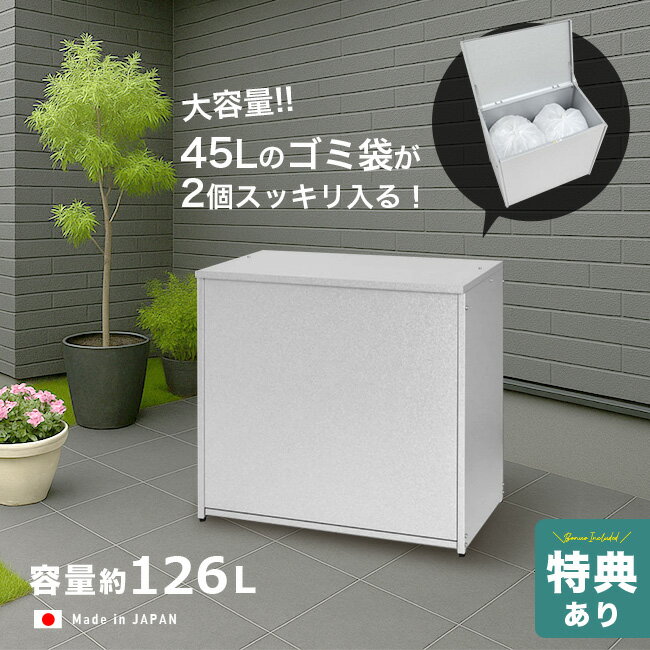 \特典あり/屋外ゴミ収納庫 中 幅67 A031[屋外用ゴミ箱 ゴミ箱 屋外 大容量 大型 屋外用 家庭用 日本製 大きいサイズ 外置き カラスよけ シンプル ...