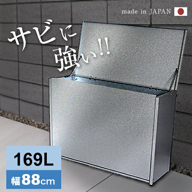 ◎屋外ゴミ収納庫 大 幅88 A032[屋外 家庭用 大きいサイズ ゴミ箱 外置き 大容量 おしゃれ ごみ箱 大型 ごみ箱 外用 ふた付き 雨対策 カラス 対策 サビにくい シンプル ゴミ置き場 集積庫 屋外ストッカー 屋外用ゴミ箱 ゴミストッカー] 即納