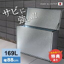 \特典あり/屋外ゴミ収納庫 大 幅88 A032[ゴミ箱 屋外 大容量 大型 屋外用 家庭用 日本製 大きいサイズ 外置き カラスよけ シンプル おしゃれ ごみ...