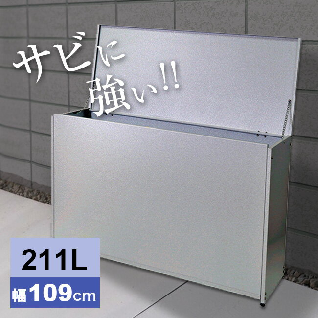 ＼レビュー特典あり／屋外ゴミ収納庫 大 幅109 1611[大型 ゴミ箱 屋外 屋外用 家庭用 大きいサイズ 外置き カラスよ…