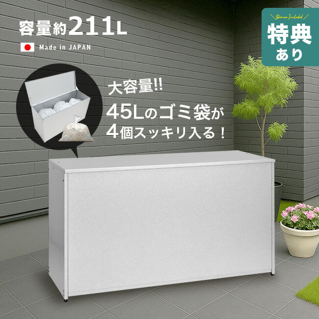 \特典あり/屋外ゴミ収納庫 大 幅109 1611[ゴミ箱 屋外 大容量 大型 屋外用 家庭用 日本製 大きいサイズ 外置き カラスよけ シンプル おしゃれ ご...