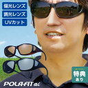 \特典あり/オーバーグラス ポラフィット・アイ POLA-FITai[サングラス レディース メンズ 偏光 調光 メガネの上から UVカット オーバーグラス オ...