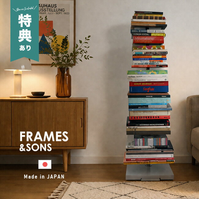 ＼특전 있음/FRAMES&SONS 북 타워 캐스터 첨부 하이 DS143[책장 슬림 이동식 랙 가동 선반 세련된 일본제 북 선반 타워 심플 보이는 장식 선반 오픈 선반 캐스터 북유럽 인테리어 책 적층 수납]