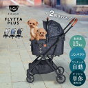 ◎FikaGo FLYTTA PLUS フィカゴー フリッタ プラス[ペットカート 小型 中型 犬 多頭 分離式 折りたたみ おしゃれ 小型犬 2匹 コンパクト 自立 コンビ ペット カート 四輪 4way 取り外し可能 ワンタッチ 着脱 対面 ペットバギー]