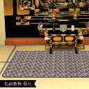 \レビュー特典あり/仏前敷物 安全マット 大 100×180cm[仏壇用 防炎マット 経机 下 仏具 敷物 防火マット 仏壇前 に 敷く 布 仏壇 仏間 用 敷...